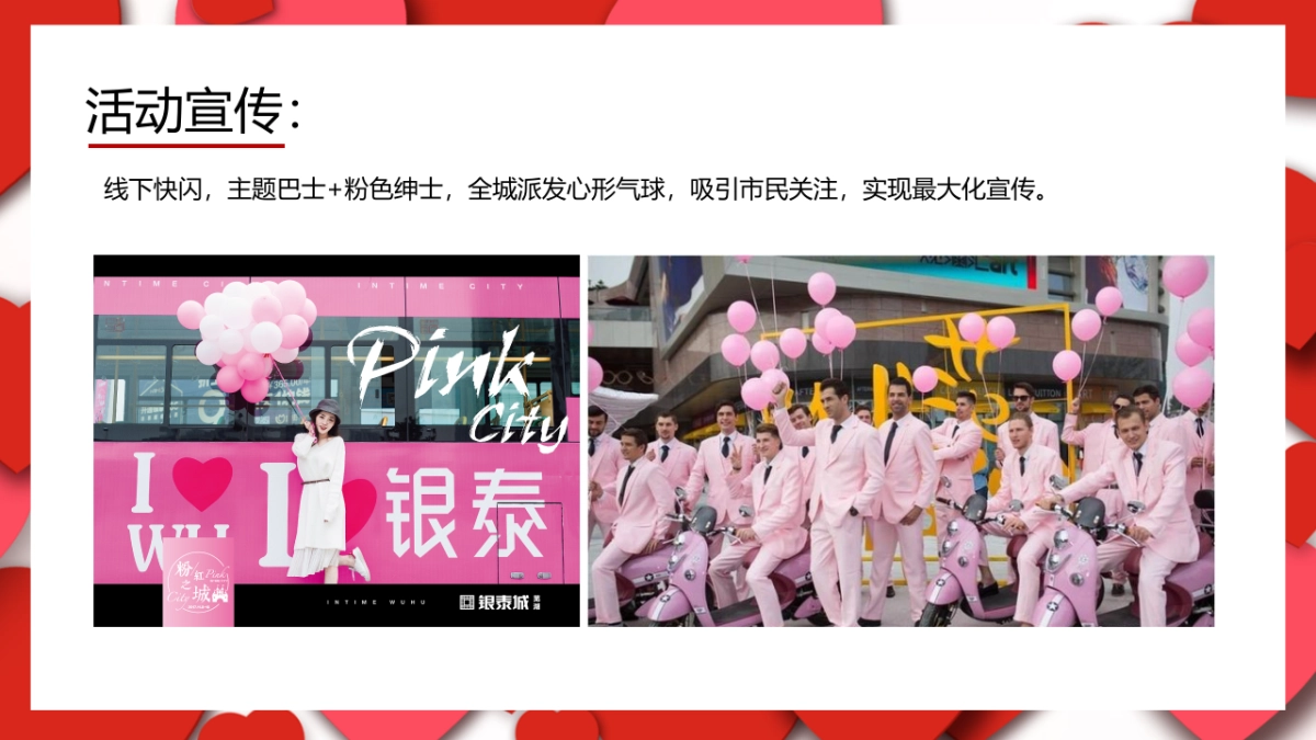 2021购物中心恋爱博物馆主题首展（亲爱的 热爱的主题）活动策划方案_第8页