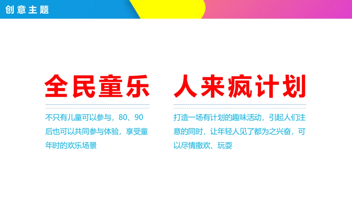 2021购物中心六月份儿童季主题活动策划方案_第8页