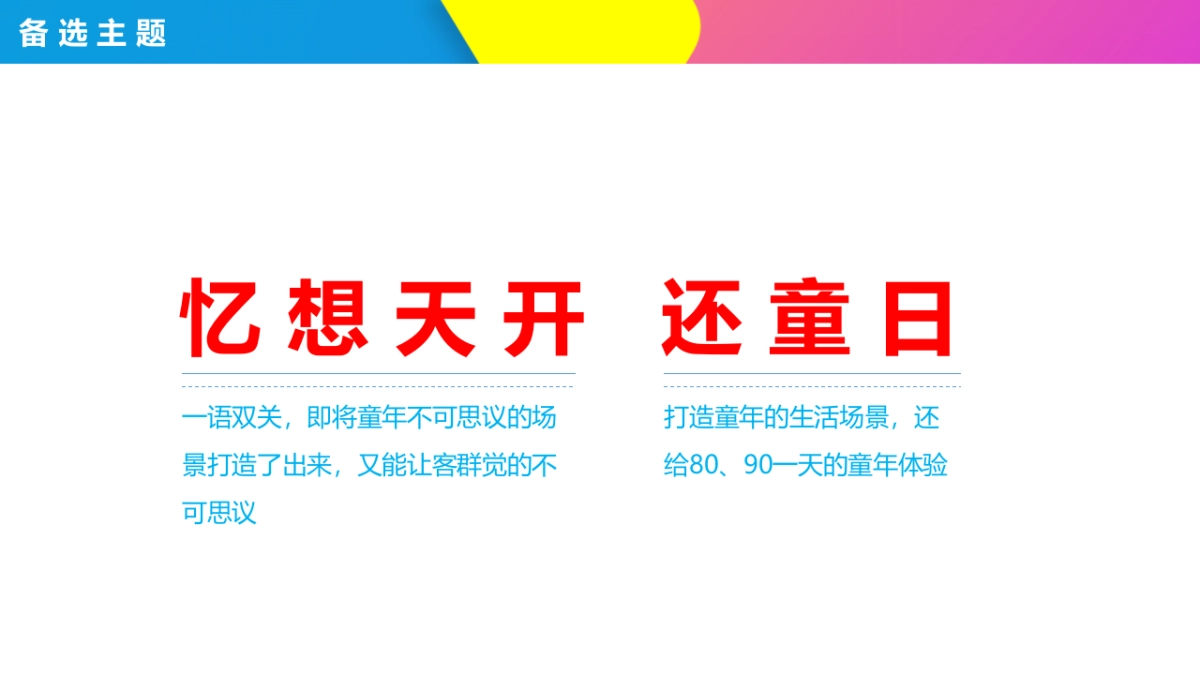 2021购物中心六月份儿童季主题活动策划方案_第9页