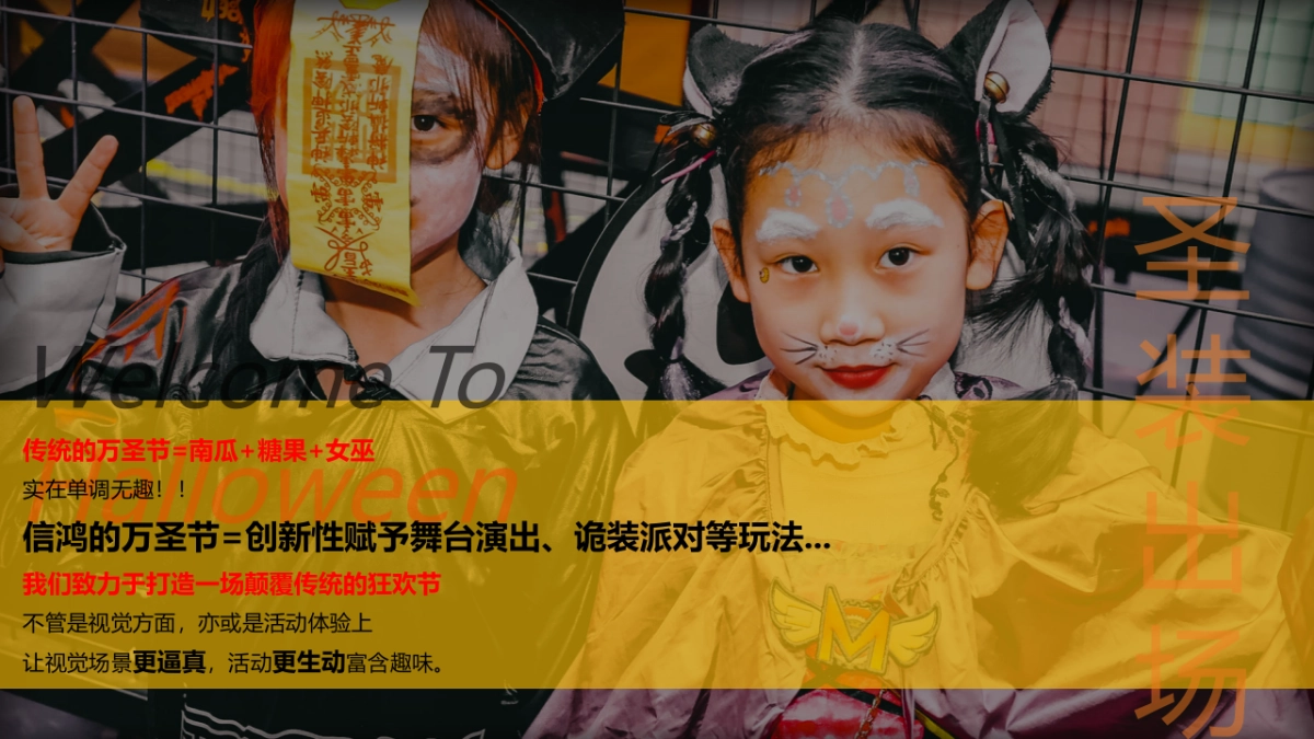 2021购物中心万圣节（圣装出场 玩趣不凡主题）活动策划方案_第3页