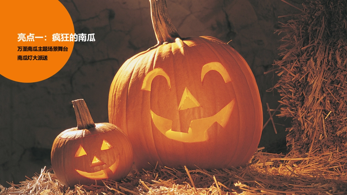 2021购物中心万圣节（圣装出场 玩趣不凡主题）活动策划方案_第8页