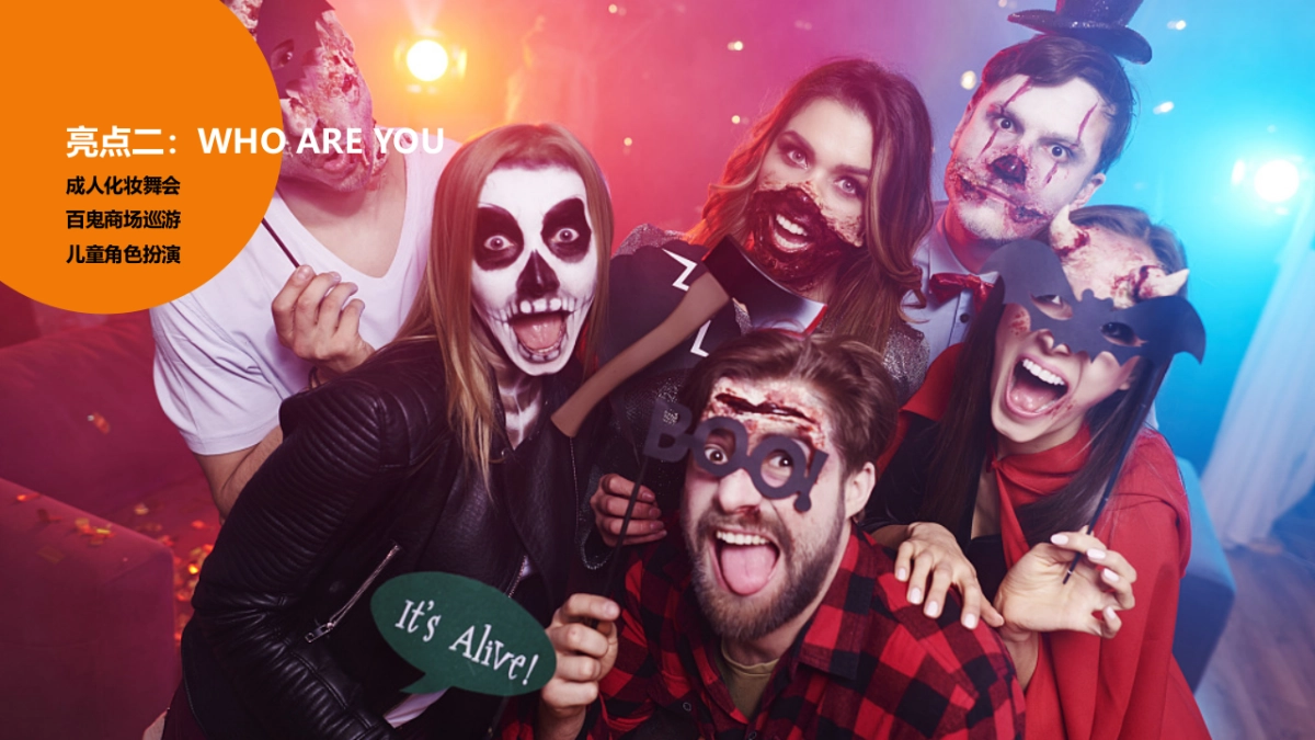 2021购物中心万圣节（圣装出场 玩趣不凡主题）活动策划方案_第9页