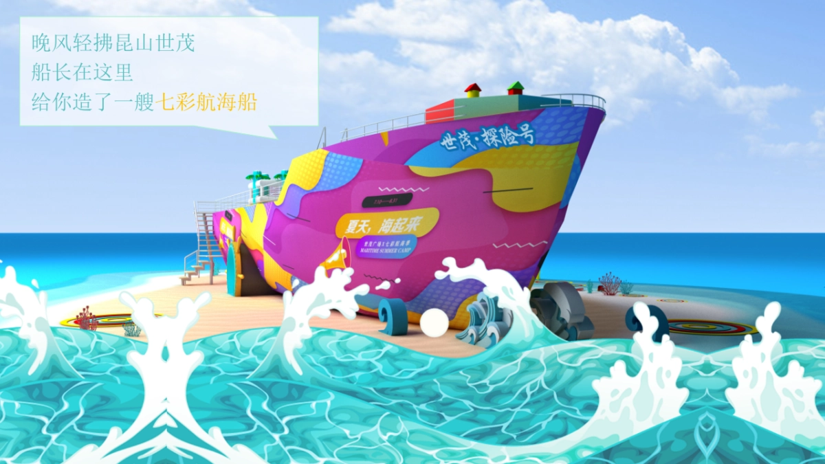 2021购物中心夏季七彩航海季（夏天海起来主题）活动策划方案_第4页