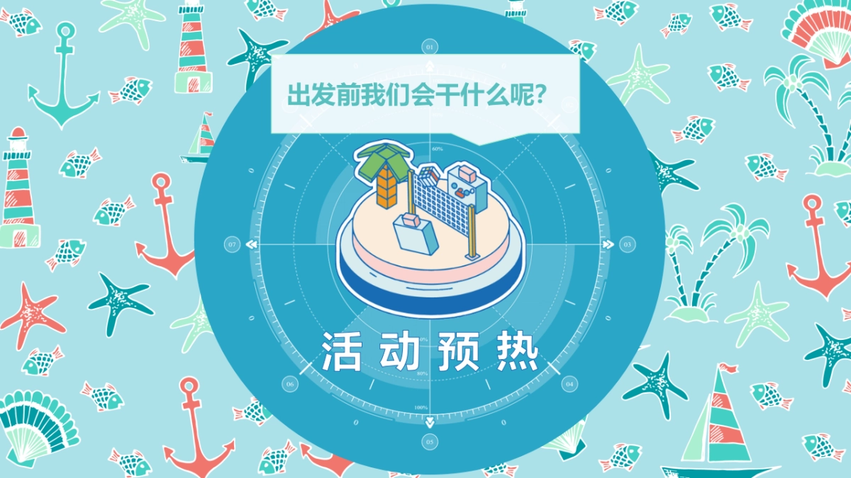 2021购物中心夏季七彩航海季（夏天海起来主题）活动策划方案_第6页