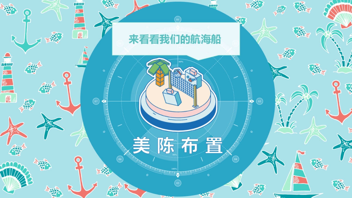 2021购物中心夏季七彩航海季（夏天海起来主题）活动策划方案_第9页