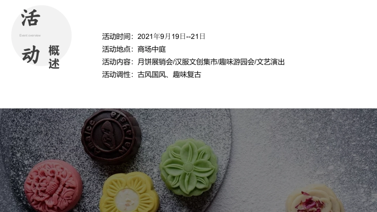 2021购物中心中秋古风市集(梦回大唐 中秋游园主题)活动策划方案_第9页