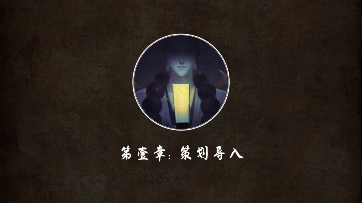 2021国潮万圣妖你好看—国潮主题万圣节嘉年华游园会活动策划方案_第10页