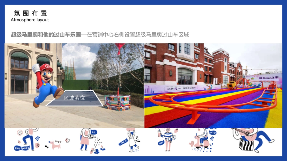 2021国际生活节（没大没小·趣玩儿无界主题）活动策划方案_第10页