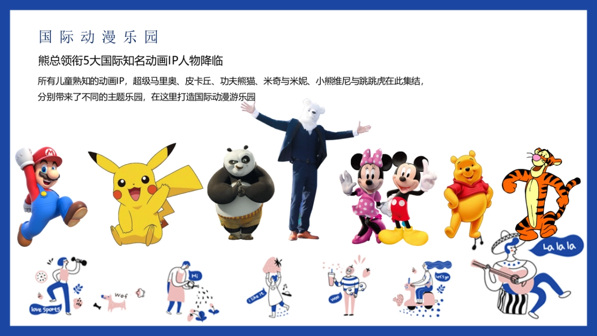 2021国际生活节（没大没小·趣玩儿无界主题）活动策划方案_第6页