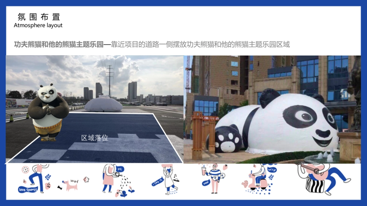 2021国际生活节（没大没小·趣玩儿无界主题）活动策划方案_第9页