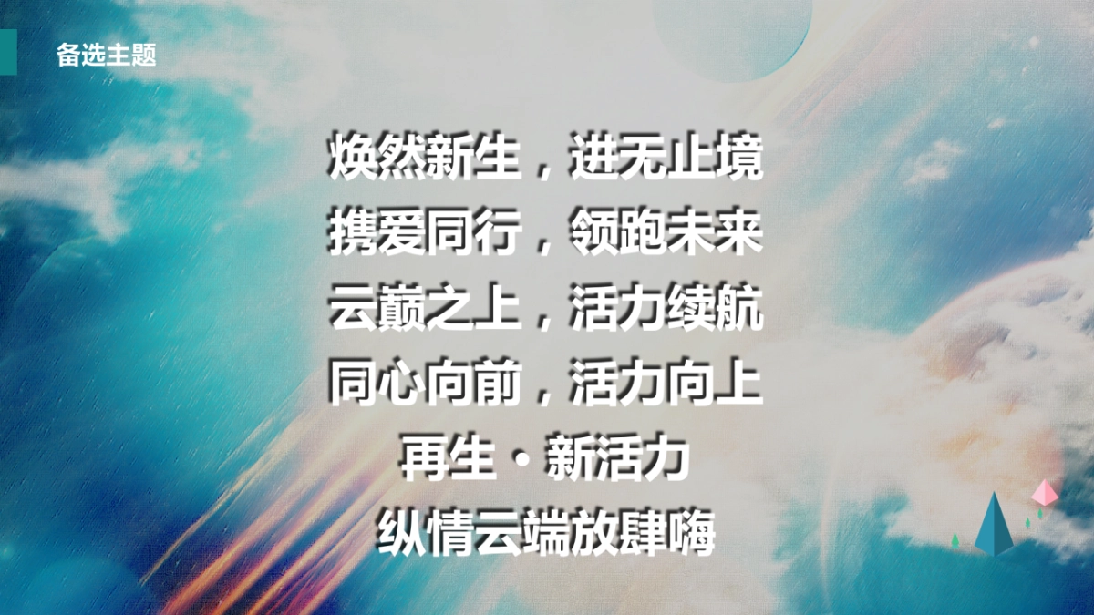 2021集团线上家庭日“乐动云端 领跑未来”活动策划方案_第10页