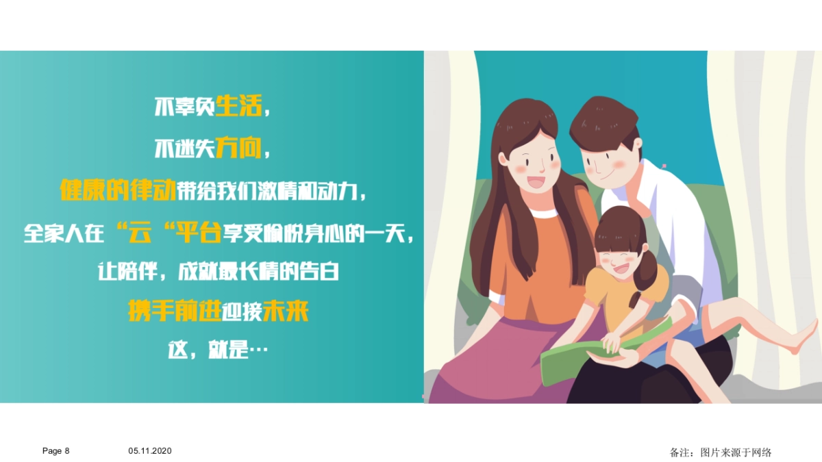 2021集团线上家庭日“乐动云端 领跑未来”活动策划方案_第8页