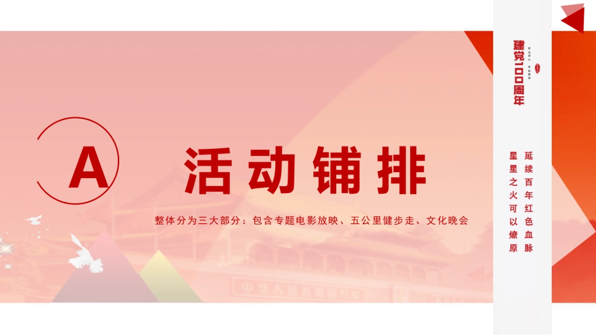 2021建党100178.周年主题党建文化节活动策划方案_第4页