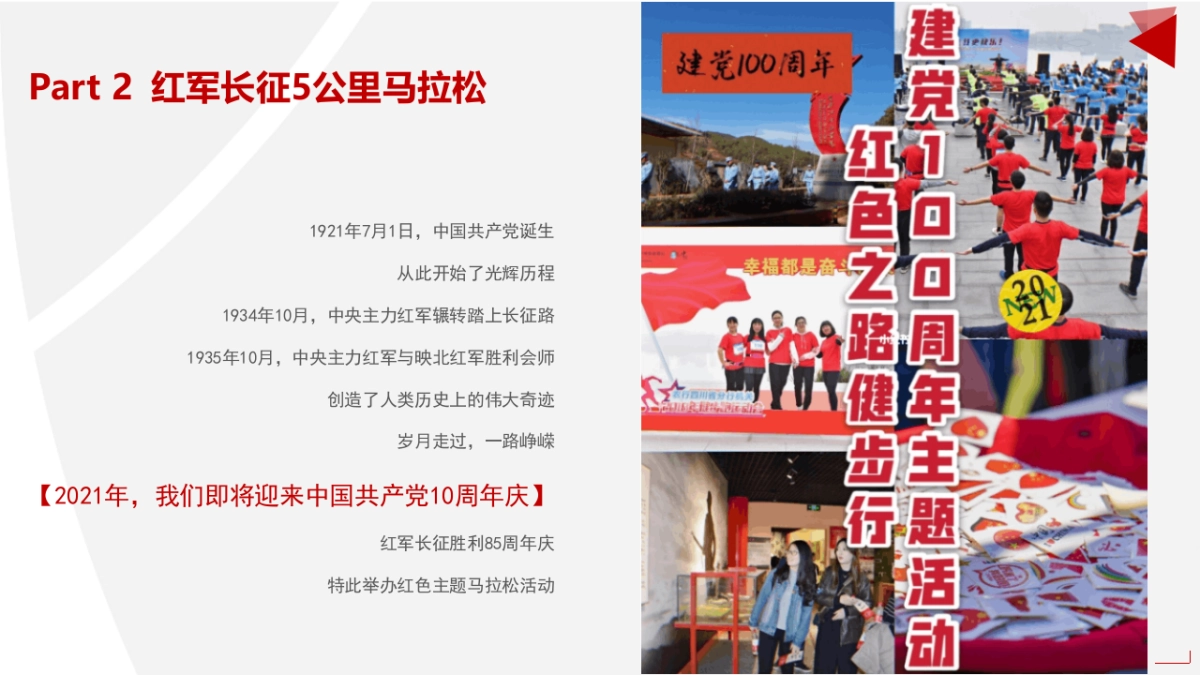 2021建党100178.周年主题党建文化节活动策划方案_第7页