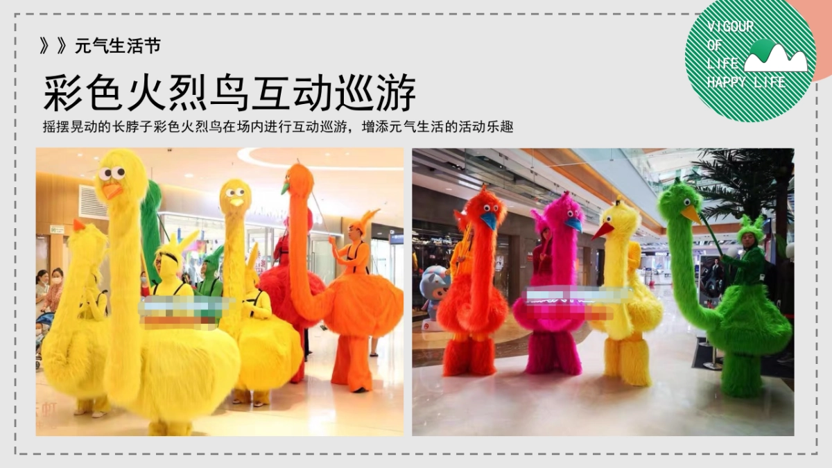 2021金秋游园会暖场蓄客（元气生活节主题）活动策划方案_第10页