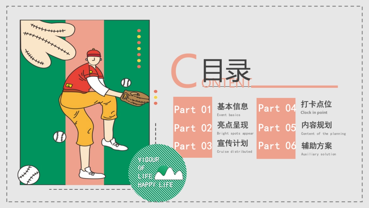 2021金秋游园会暖场蓄客（元气生活节主题）活动策划方案_第2页