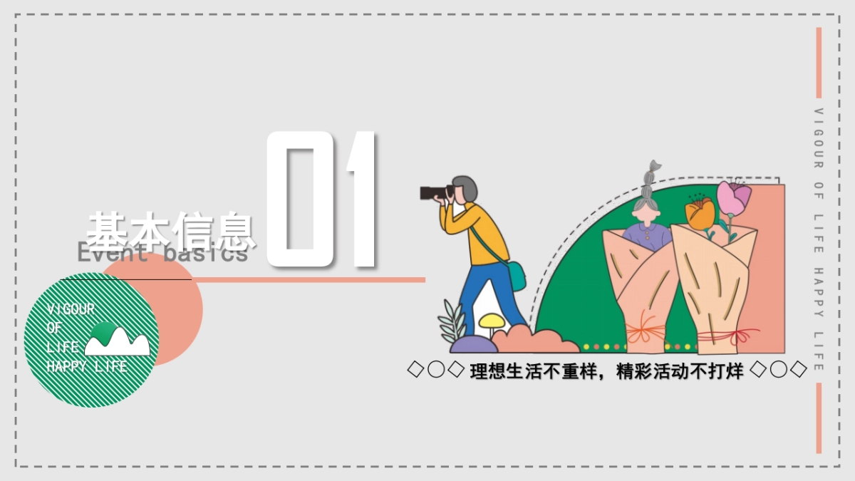 2021金秋游园会暖场蓄客（元气生活节主题）活动策划方案_第3页