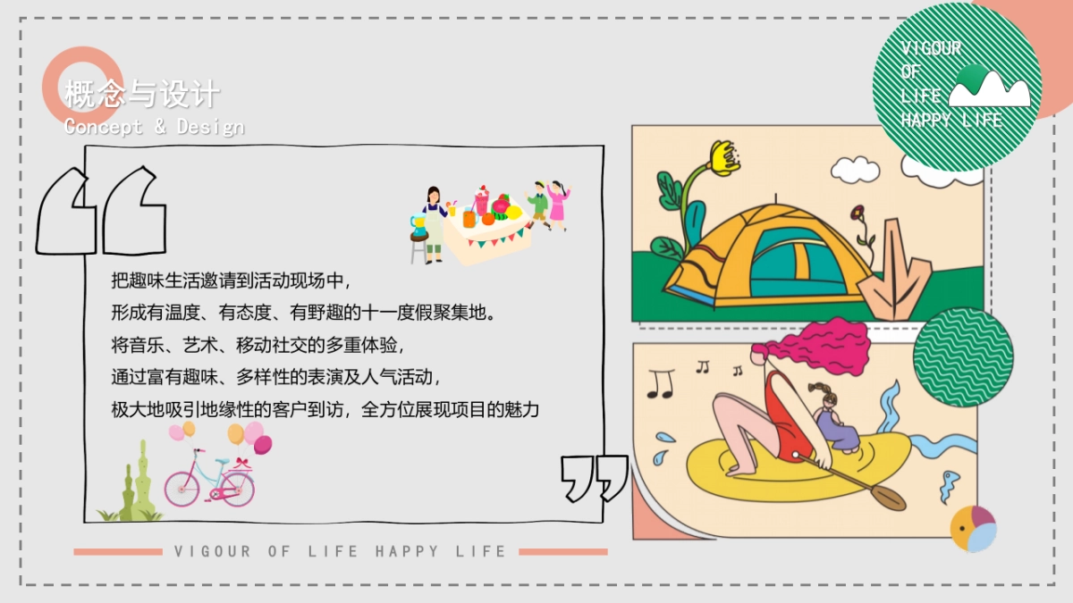 2021金秋游园会暖场蓄客（元气生活节主题）活动策划方案_第6页