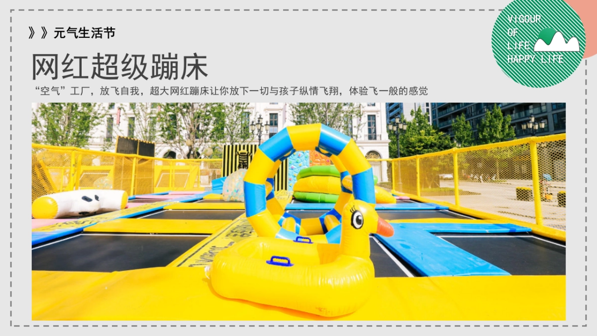 2021金秋游园会暖场蓄客（元气生活节主题）活动策划方案_第8页