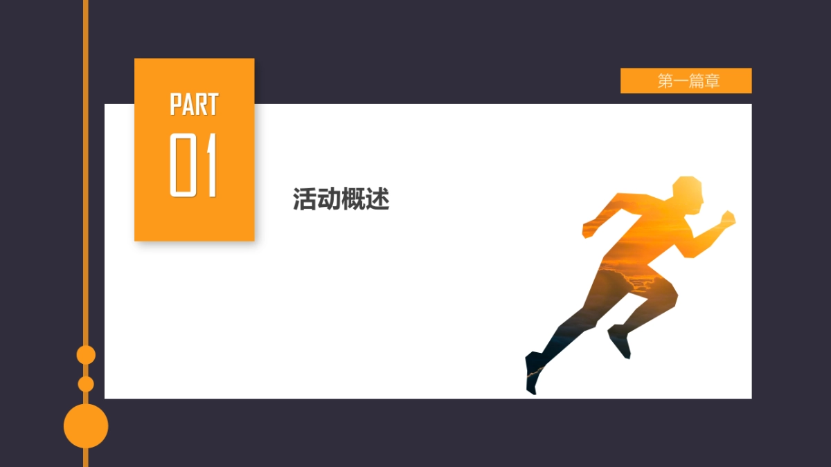 2021乐跑（悦享滨江·能量人生主题）活动策划方案_第3页