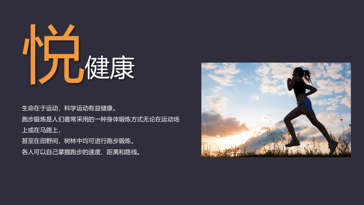 2021乐跑（悦享滨江·能量人生主题）活动策划方案_第5页