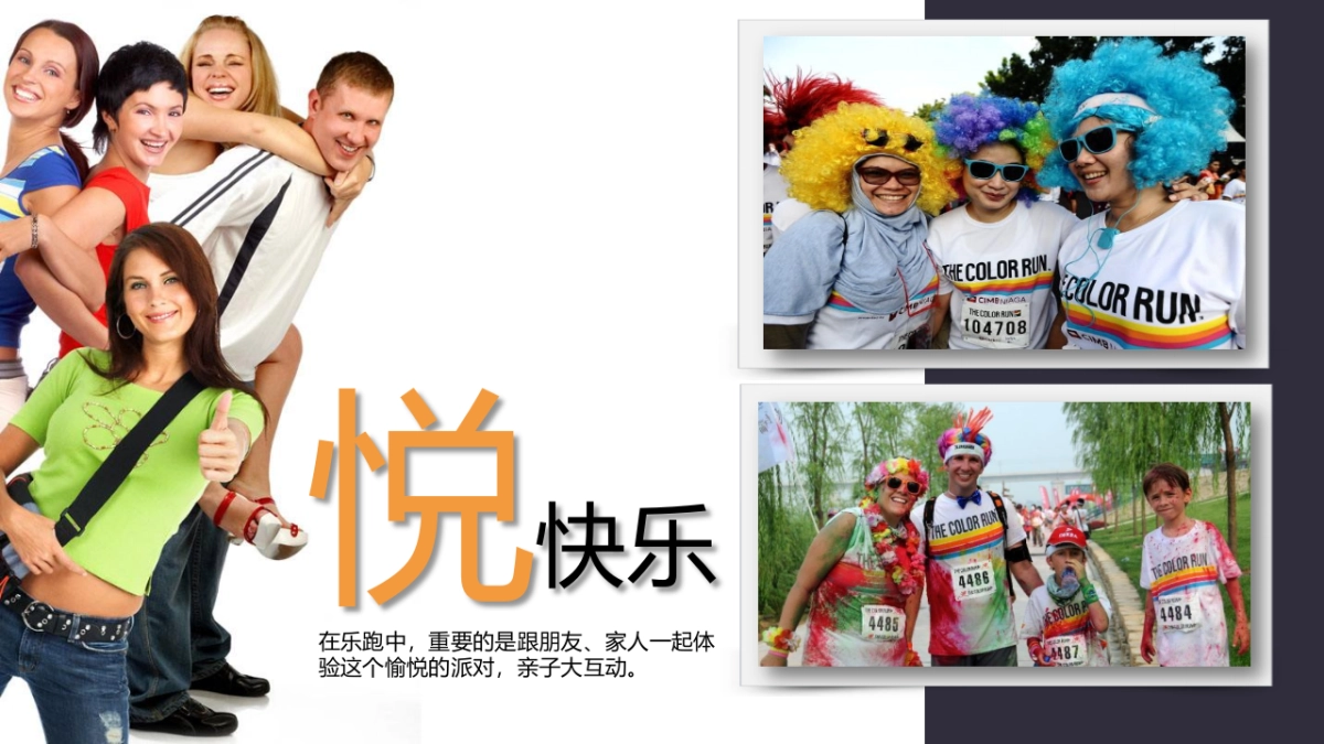 2021乐跑（悦享滨江·能量人生主题）活动策划方案_第6页