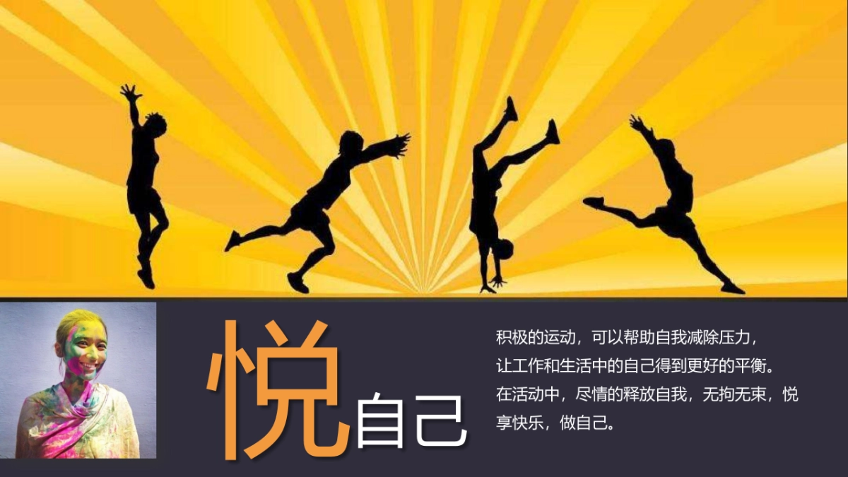 2021乐跑（悦享滨江·能量人生主题）活动策划方案_第7页