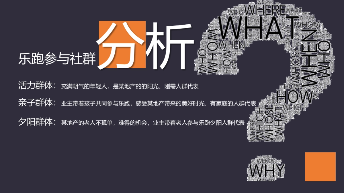 2021乐跑（悦享滨江·能量人生主题）活动策划方案_第8页