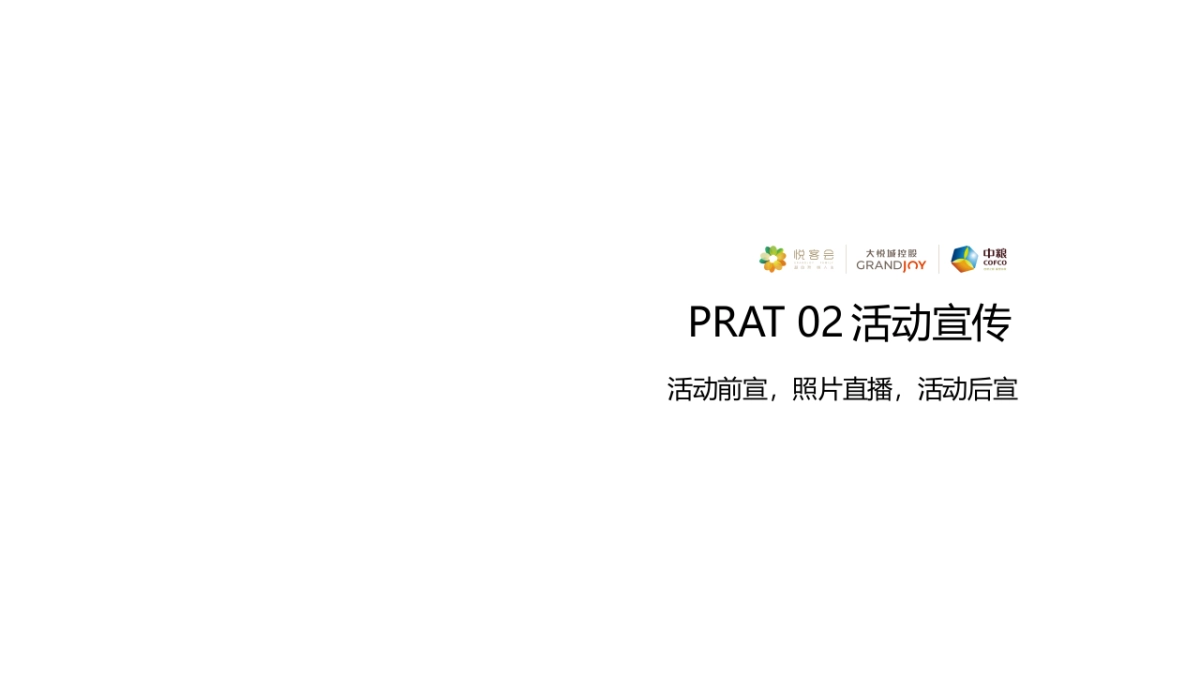 2021邻里生活节暨售楼处参观（游园一夏 奇趣漫游主题）活动策划方案-50P_第10页