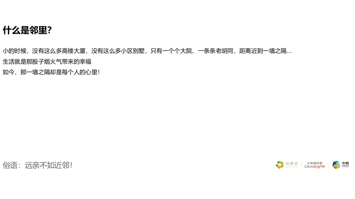 2021邻里生活节暨售楼处参观（游园一夏 奇趣漫游主题）活动策划方案-50P_第3页