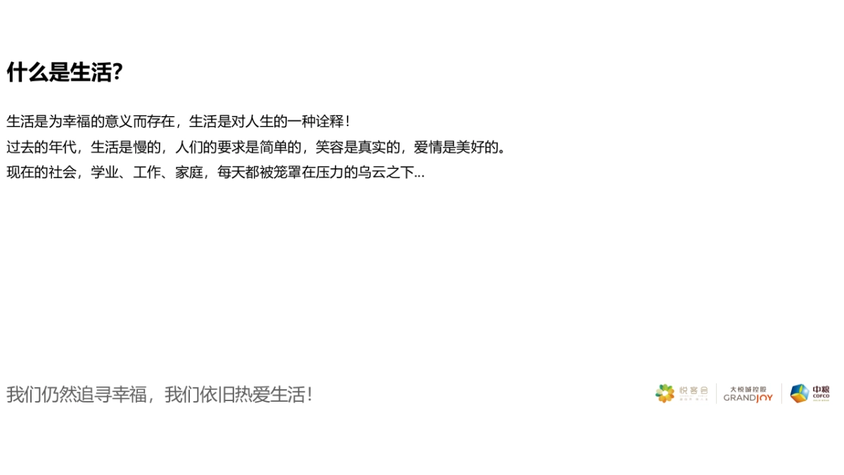 2021邻里生活节暨售楼处参观（游园一夏 奇趣漫游主题）活动策划方案-50P_第4页