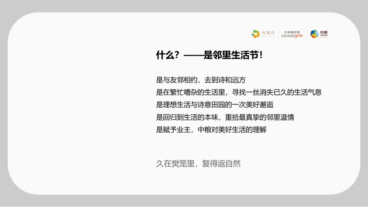 2021邻里生活节暨售楼处参观（游园一夏 奇趣漫游主题）活动策划方案-50P_第6页