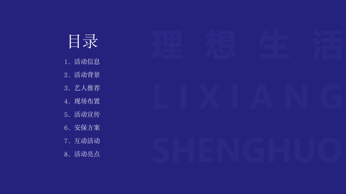 2021绿城·云溪太白爱在七夕·理想生活音乐节活动策划方案_第2页