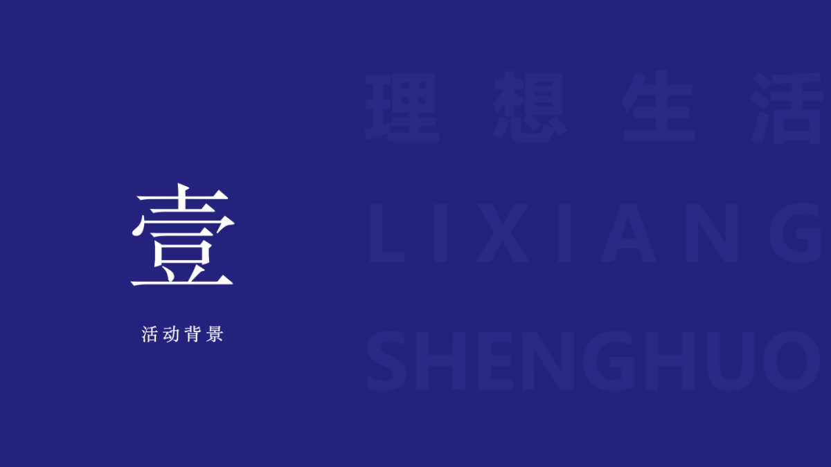 2021绿城·云溪太白爱在七夕·理想生活音乐节活动策划方案_第4页
