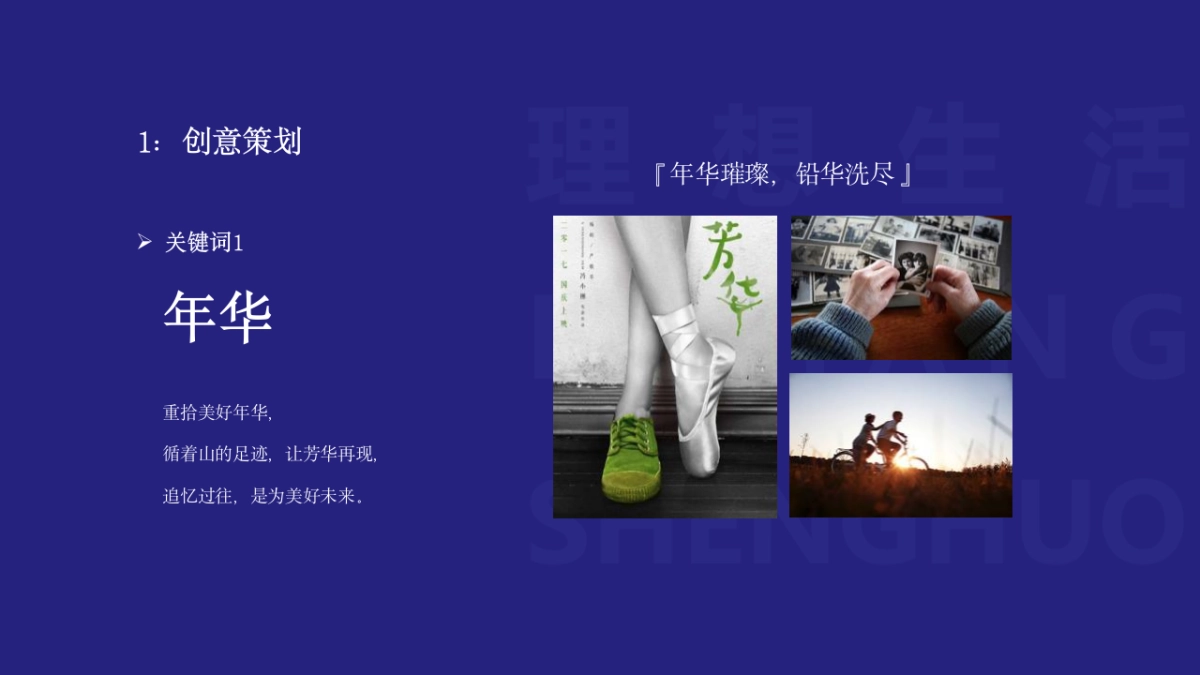 2021绿城·云溪太白爱在七夕·理想生活音乐节活动策划方案_第5页