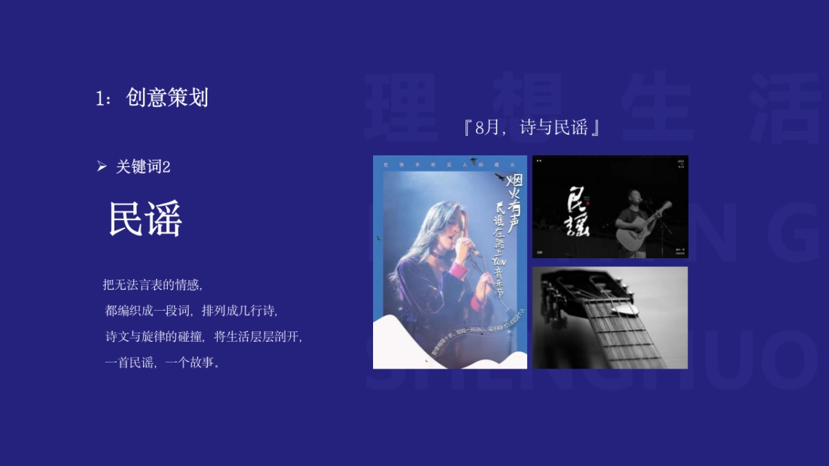 2021绿城·云溪太白爱在七夕·理想生活音乐节活动策划方案_第6页