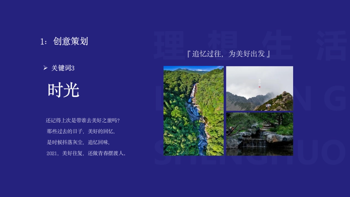 2021绿城·云溪太白爱在七夕·理想生活音乐节活动策划方案_第7页