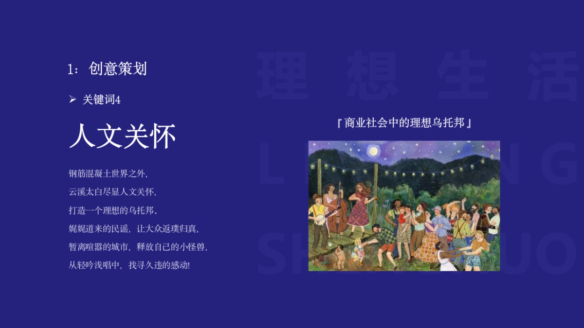 2021绿城·云溪太白爱在七夕·理想生活音乐节活动策划方案_第8页