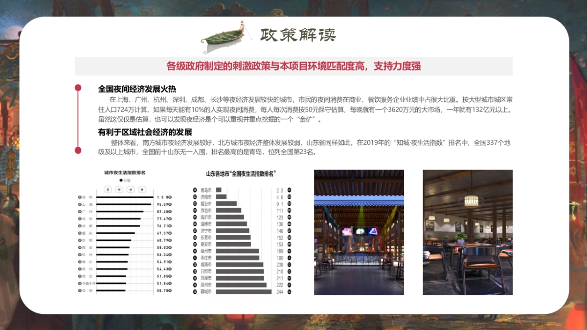 2021梦里水乡夜间集市活动策划方案_第6页
