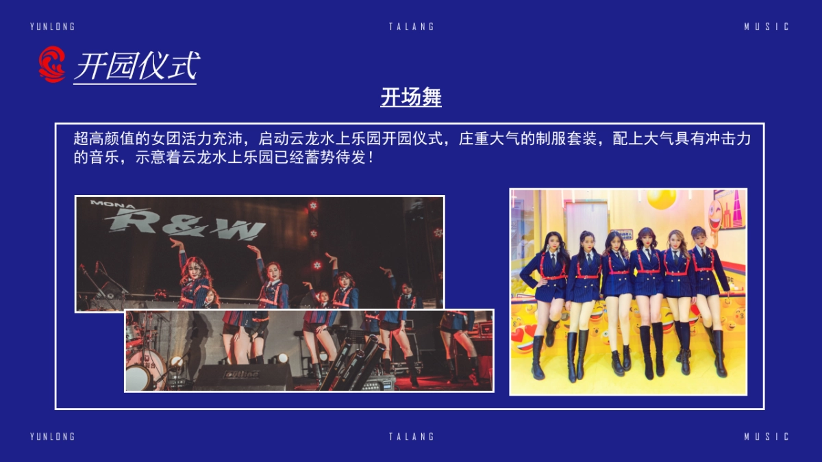 2021某水上乐园音乐节活动方案_第10页