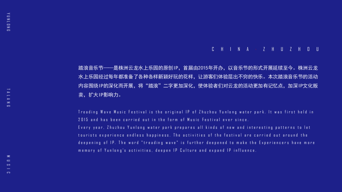 2021某水上乐园音乐节活动方案_第2页