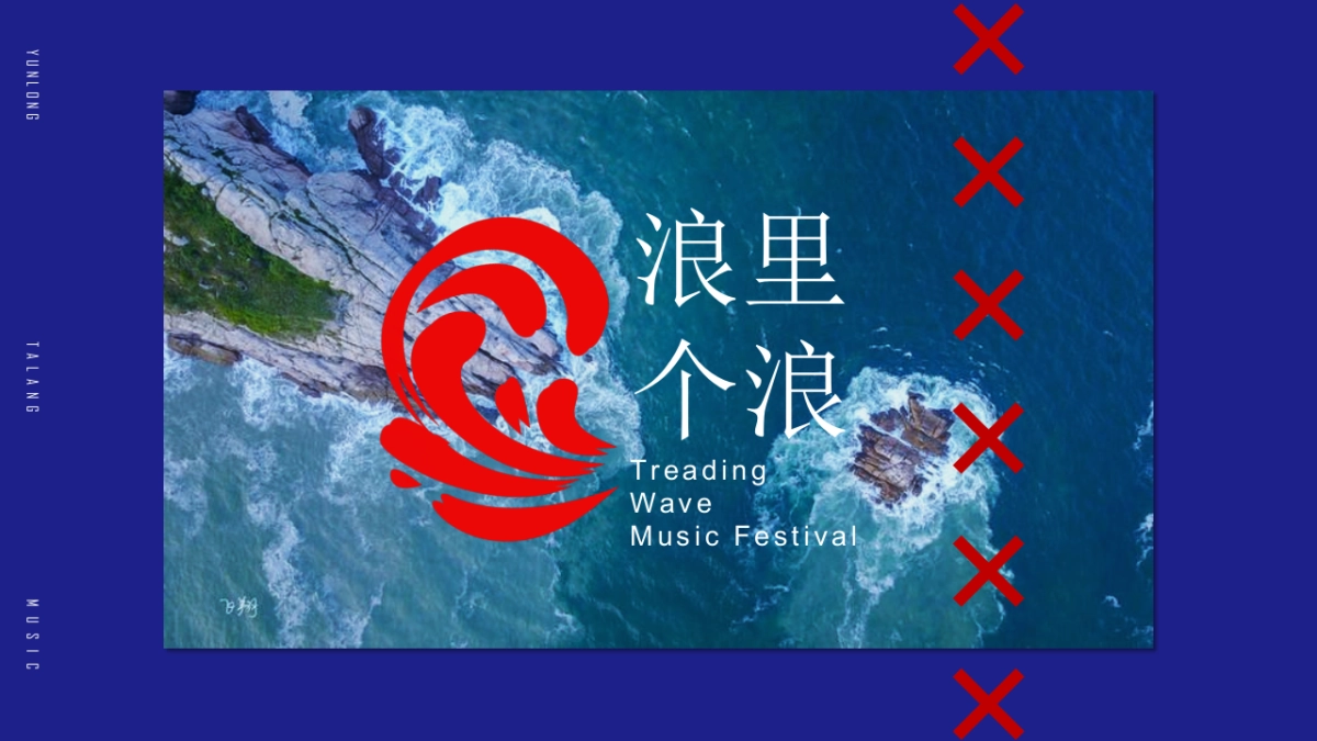 2021某水上乐园音乐节活动方案_第4页