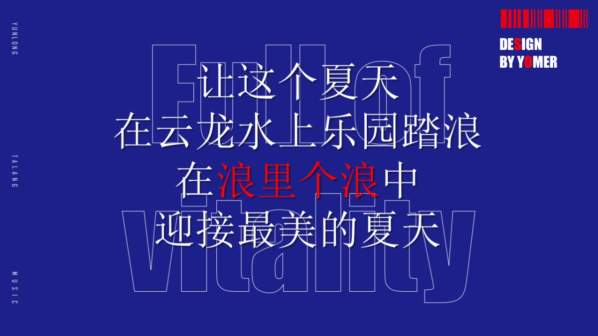 2021某水上乐园音乐节活动方案_第6页