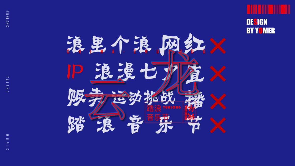 2021某水上乐园音乐节活动方案_第7页