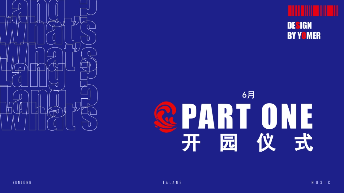 2021某水上乐园音乐节活动方案_第9页