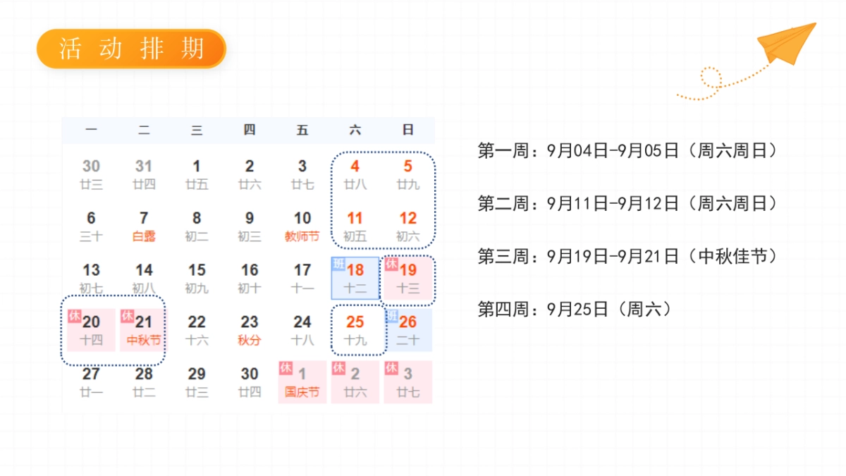 2021年9月月度暖场(童心筑梦悦纳美好主题)活动策划方案_第10页