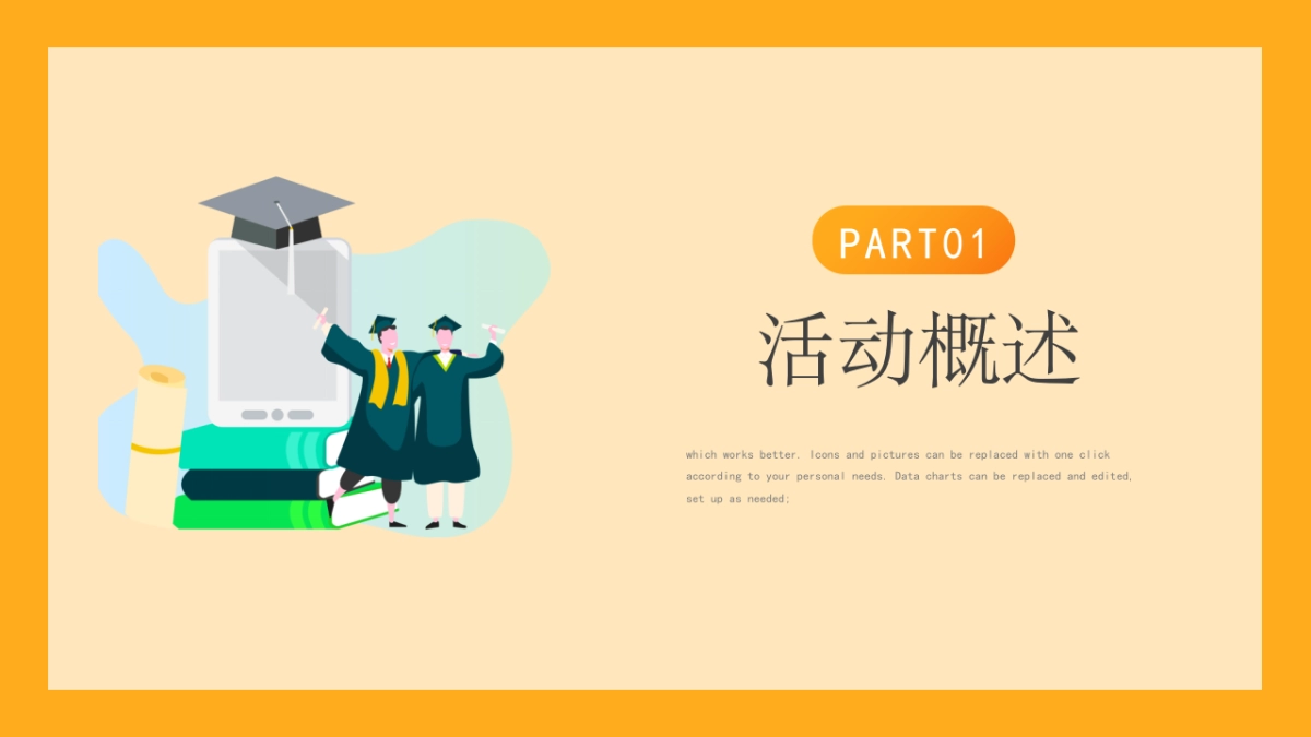 2021年9月月度暖场(童心筑梦悦纳美好主题)活动策划方案_第4页