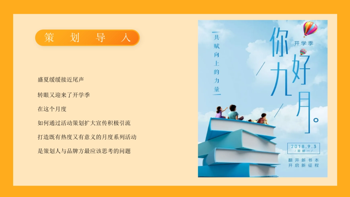 2021年9月月度暖场(童心筑梦悦纳美好主题)活动策划方案_第5页