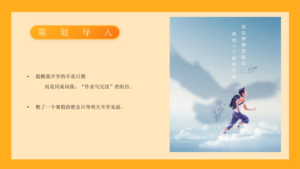 2021年9月月度暖场(童心筑梦悦纳美好主题)活动策划方案_第6页