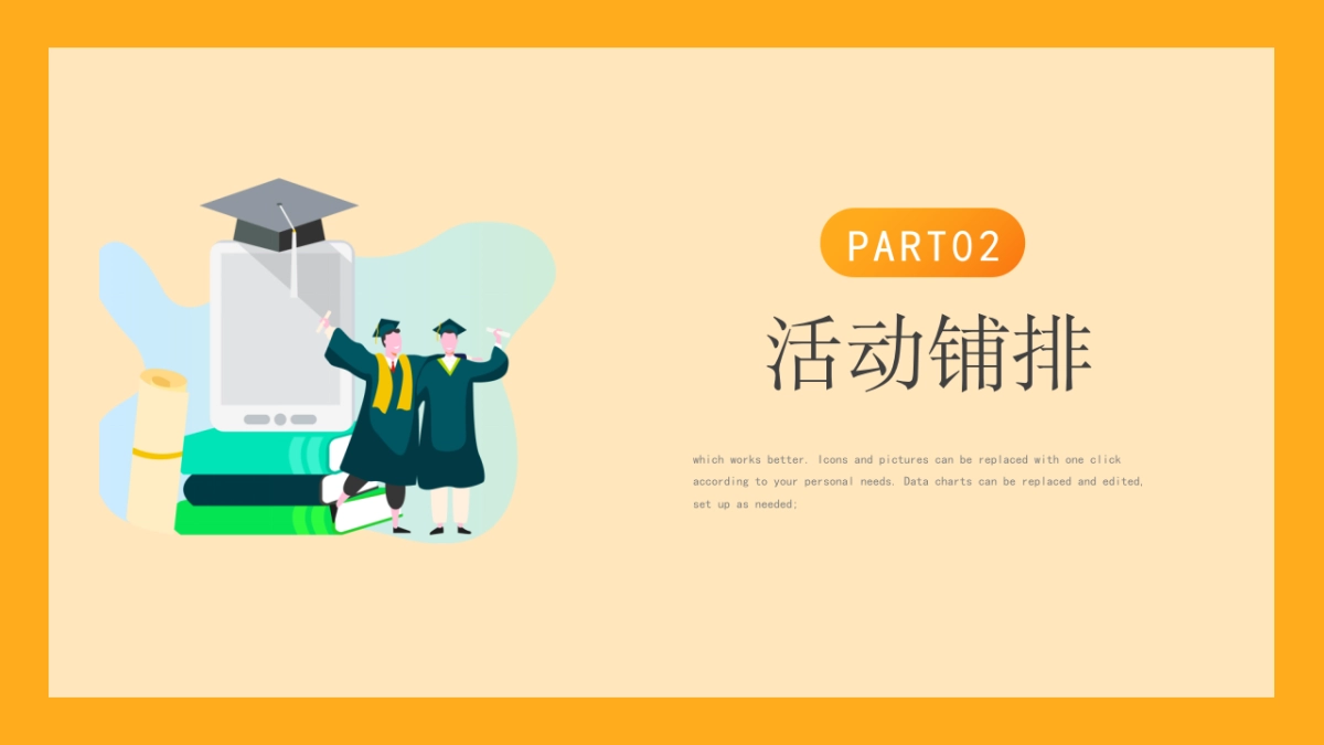 2021年9月月度暖场(童心筑梦悦纳美好主题)活动策划方案_第9页